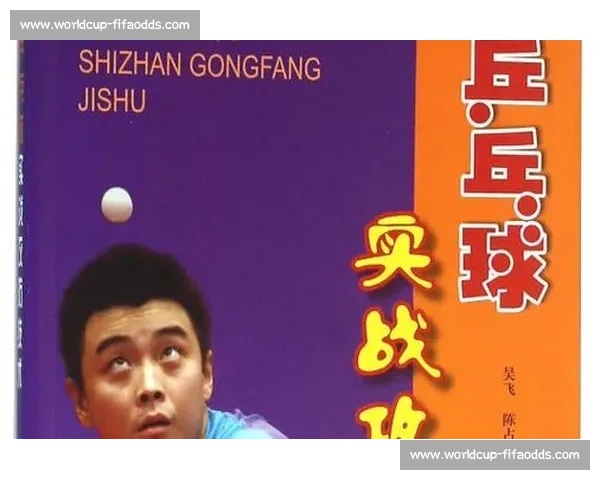 技术革命！乒乓球全纪录展现乒坛战术打法的演变